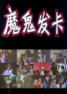艾摩的世界第33季