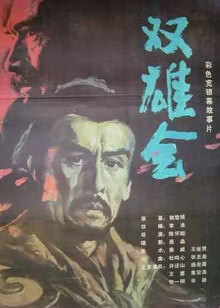 埋伏